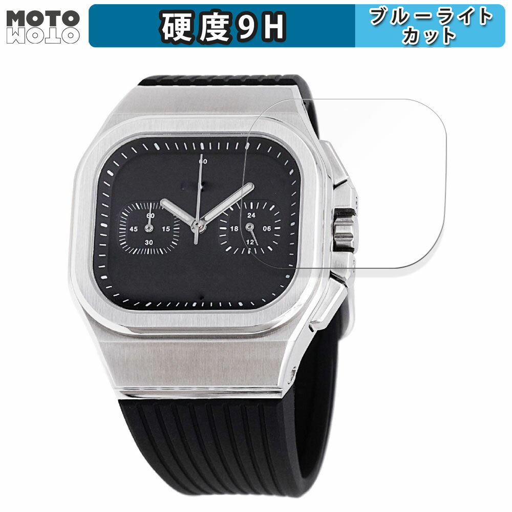 保護フィルム DAMUE D56 Chronograph Black 向けの ブルーライトカット フィルム 9H高硬度 光沢仕様 日本製