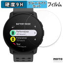 保護フィルム SUUNTO 9 PEAK PRO 向けの ブルーライトカット フィルム 9H高硬度 光沢仕様 日本製(2)