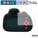 保護フィルム KAYOTOYS キッズトイカメラ Pro Max 向けの フィルム 9H高硬度 光沢仕様 日本製