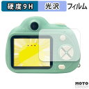 保護フィルム KAYOTOYS キッズトイカメラ マカロン 向けの フィルム 9H高硬度 光沢仕様 日本製