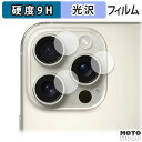 保護フィルム iPhone 16 Pro Max ( カメラレンズ部 ) 向けの フィルム 9H高硬度 光沢仕様 日本製