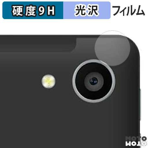 【ポイント2倍】 保護フィルム HiGrace C107 ( カメラレンズ部 ) 向けの フィルム 9H高硬度 光沢仕様 日本製 【ポイント2倍】 保護フィルム HiGrace C107 ( カメラレンズ部 ) 向けの フィルム 9H高硬度 光沢仕様 日本製