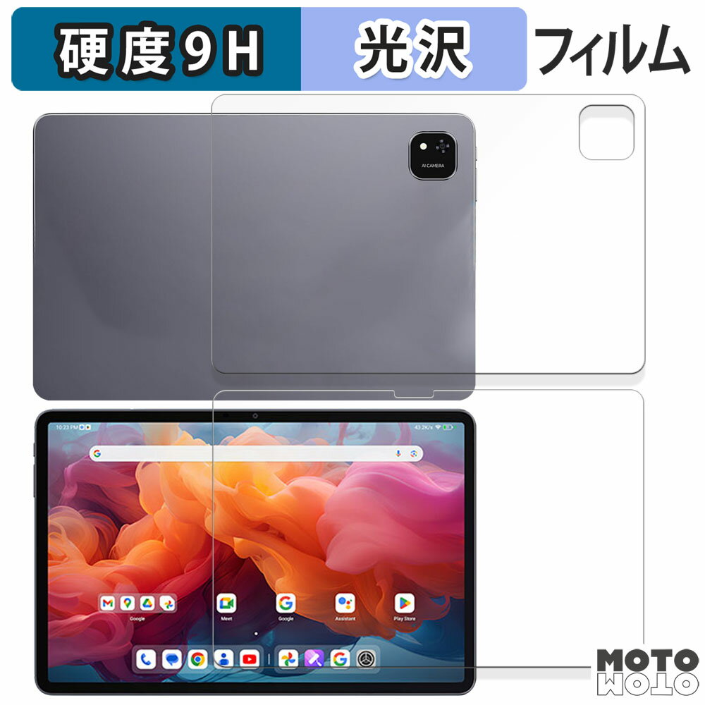 【ポイント2倍】 保護フィルム ALLDOCUBE iPlay 60 Pad Pro 液晶・背面 セット 向けの フィルム 9H高硬度 光沢仕様 日本製