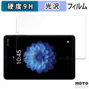 【ポイント2倍】 保護フィルム ALLDOCUBE 掌玩mini 2 向けの フィルム 9H高硬度 光沢仕様 日本製(2)