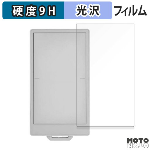 保護フィルム スイッチサイエンス M5PaperS3 ESP32-S3搭載 電子ペーパー開発キット 向けの フィルム 9H高硬度 光沢仕様 日本製 保護フィルム スイッチサイエンス M5PaperS3 ESP32-S3搭載 電子ペーパー開発キット 向けの フィルム 9H高硬度 光沢仕様 日本製