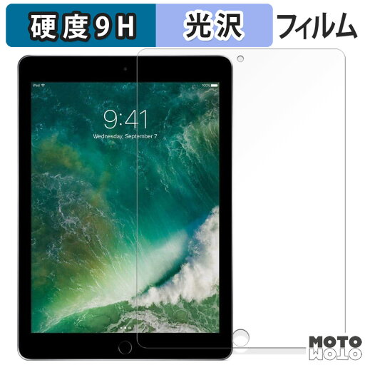 保護フィルム Apple iPad ( 第6世代 ) 向けの フィルム 9H高硬度 光沢仕様 日本製 保護フィルム Apple iPad ( 第6世代 ) 向けの フィルム 9H高硬度 光沢仕様 日本製