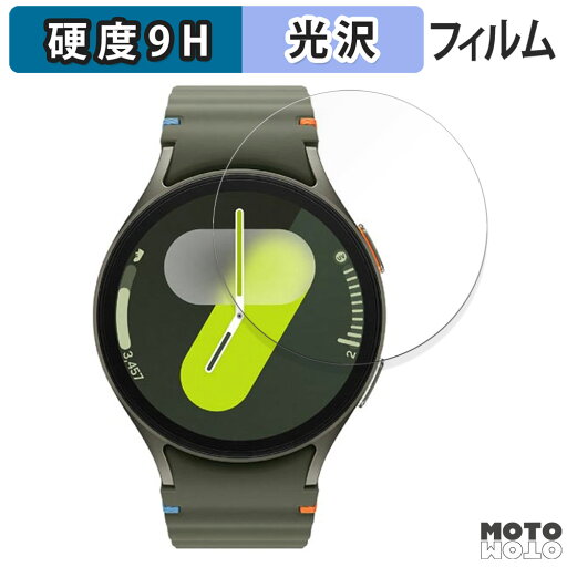 保護フィルム Samsung Galaxy Watch7 ( ケースサイズ 44mm ) 向けの フィルム 9H高硬度 光沢仕様 日本製 保護フィルム Samsung Galaxy Watch7 ( ケースサイズ 44mm ) 向けの フィルム 9H高硬度 光沢仕様 日本製