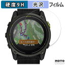 保護フィルム GARMIN Enduro 3 向けの フィルム 9H高硬度 光沢仕様 日本製(2)