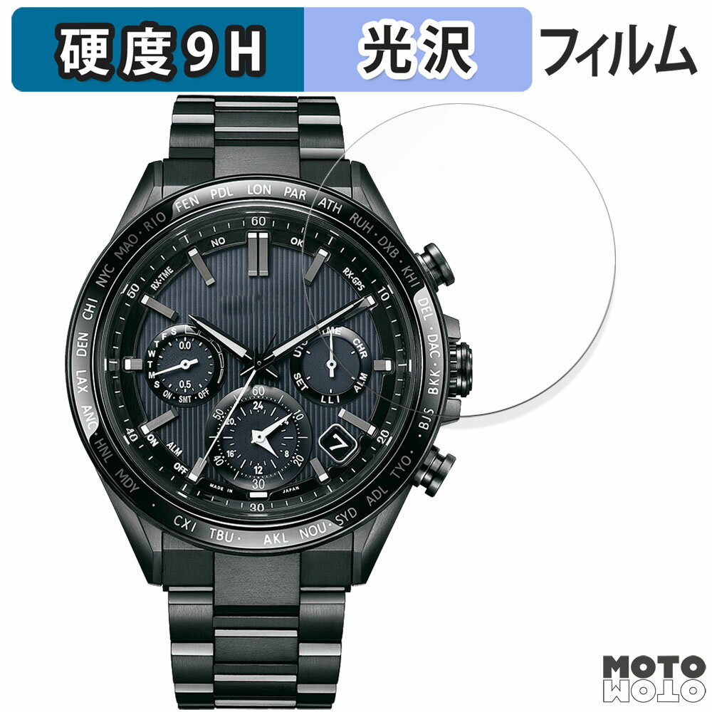 保護フィルム CITIZEN ATTESA ACT Line ブラックチタンTMシリーズ CC4055-65E / CC4059-64L / CC4074-61W 向けの フィルム 9H高硬度 光沢仕様 日本製