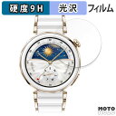 保護フィルム HUAWEI WATCH GT 5 Pro ( 42mm ) 向けの フィルム 9H高硬度 光沢仕様 日本製(2)