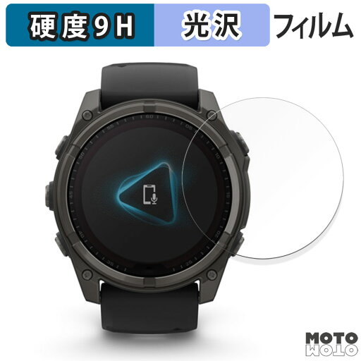 保護フィルム GARMIN fenix 8 Sapphire Dual Power ( ケースサイズ 51mm ) 向けの フィルム 9H高硬度 光沢仕様 日本製 保護フィルム GARMIN fenix 8 Sapphire Dual Power ( ケースサイズ 51mm ) 向けの フィルム 9H高硬度 光沢仕様 日本製