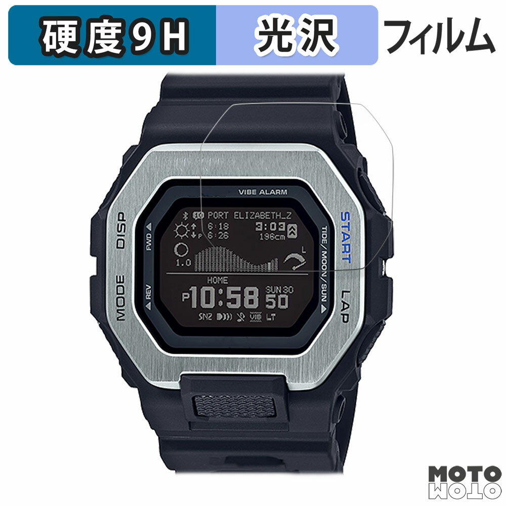 【ポイント2倍】 保護フィルム G-SHOCK GBX-100シリーズ 向けの フィルム 9H高硬度 光沢仕様 日本製
