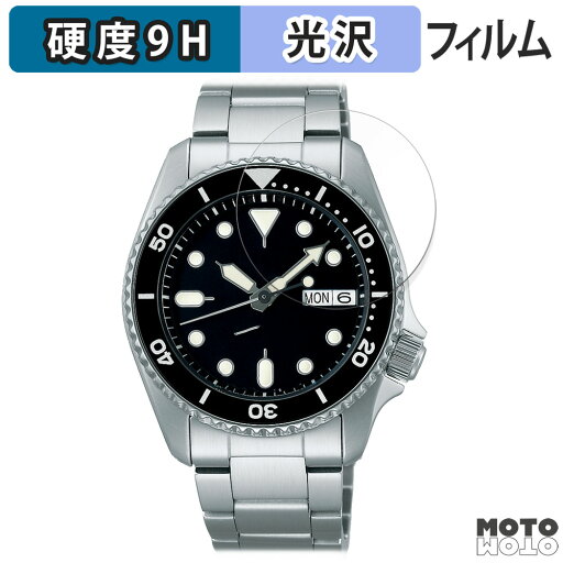 保護フィルム SEIKO 5スポーツ SKXシリーズ 44.2mm 向けの フィルム 9H高硬度 光沢仕様 日本製 保護フィルム SEIKO 5スポーツ SKXシリーズ 44.2mm 向けの フィルム 9H高硬度 光沢仕様 日本製