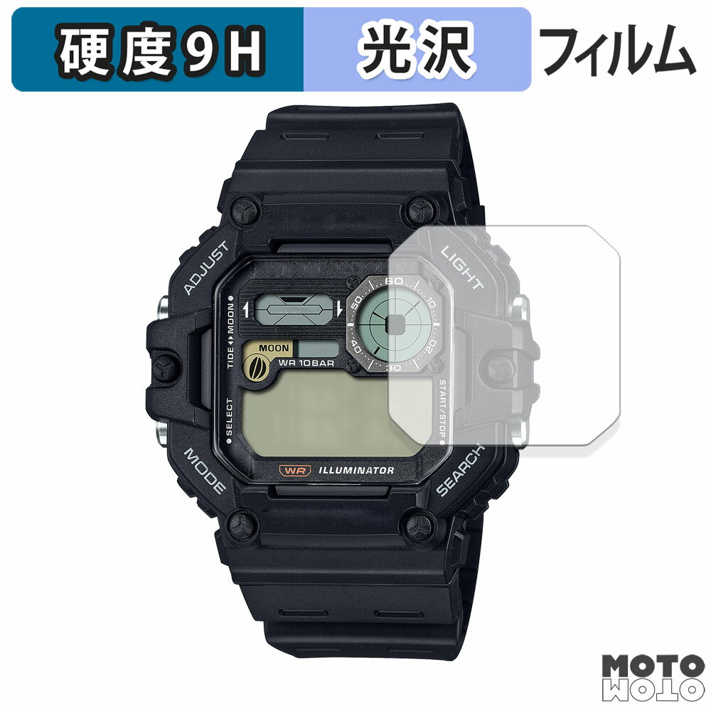 保護フィルム CASIO Collection WS-1700H シリーズ 向けの フィルム 9H高硬度 光沢仕様 日本製