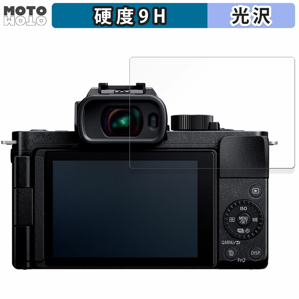保護フィルム Panasonic LUMIX DC.G100D 向けの フィルム 9H高硬度 高透過率 日本製