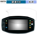 【ポイント2倍】 保護フィルム SUZUKI Vストローム250SX 2023年モデル インストルメントパネル 向けの フィルム 9H高硬度 高透過率 日本製(2)