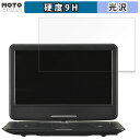 GREEN HOUSE 14型 フルセグ内蔵ポータブルDVDプレーヤー GH-PDV14BTG 保護フィルム 【 9H高硬度 光沢仕様 】 フィルム 強化ガラスと同等の高硬度 日本製