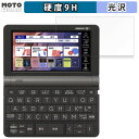 保護フィルム CASIO 電子辞書 EX-word XD