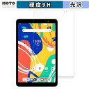保護フィルム UMIDIGI G1 Tab Mini 向けの フィルム 9H高硬度 光沢仕様 日本製(2)