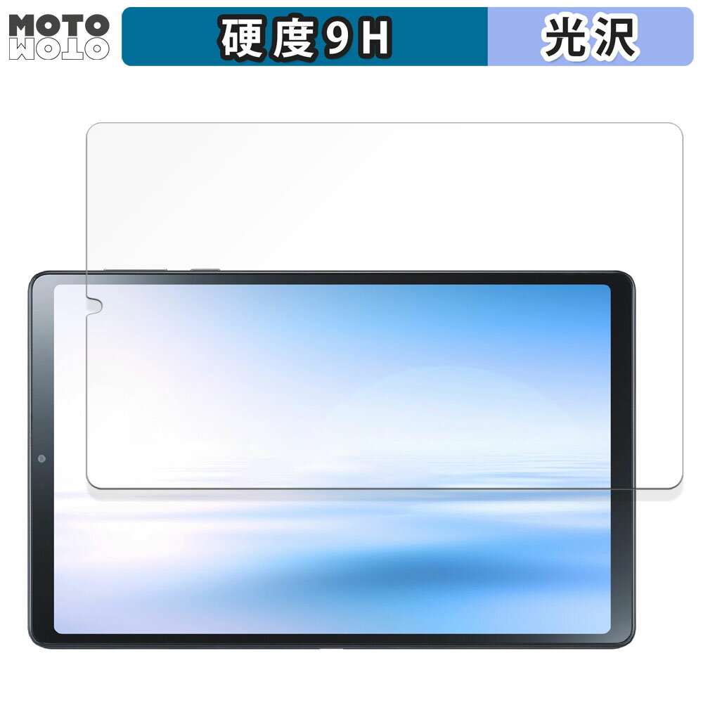 保護フィルム NEC LAVIE Tab T9 T0995/HAS, TAB09/Q01 (8.8型ワイド・2024年春モデル) 向けの フィルム 9H高硬度 光沢仕様 日本製