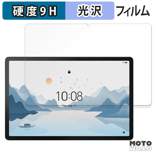 保護フィルム Lenovo Tab P12 with Matte Display 向けの フィルム 9H高硬度 光沢仕様 日本製 保護フィルム Lenovo Tab P12 with Matte Display 向けの フィルム 9H高硬度 光沢仕様 日本製