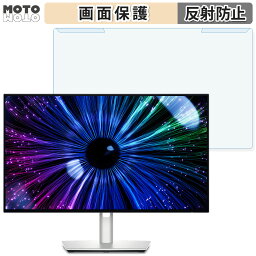 【ポイント2倍】 取り外し簡単 Dell U2424HE 23.8インチ 16:9 向けの ブルーライトカット フィルター アンチグレア 液晶保護 プロテクター