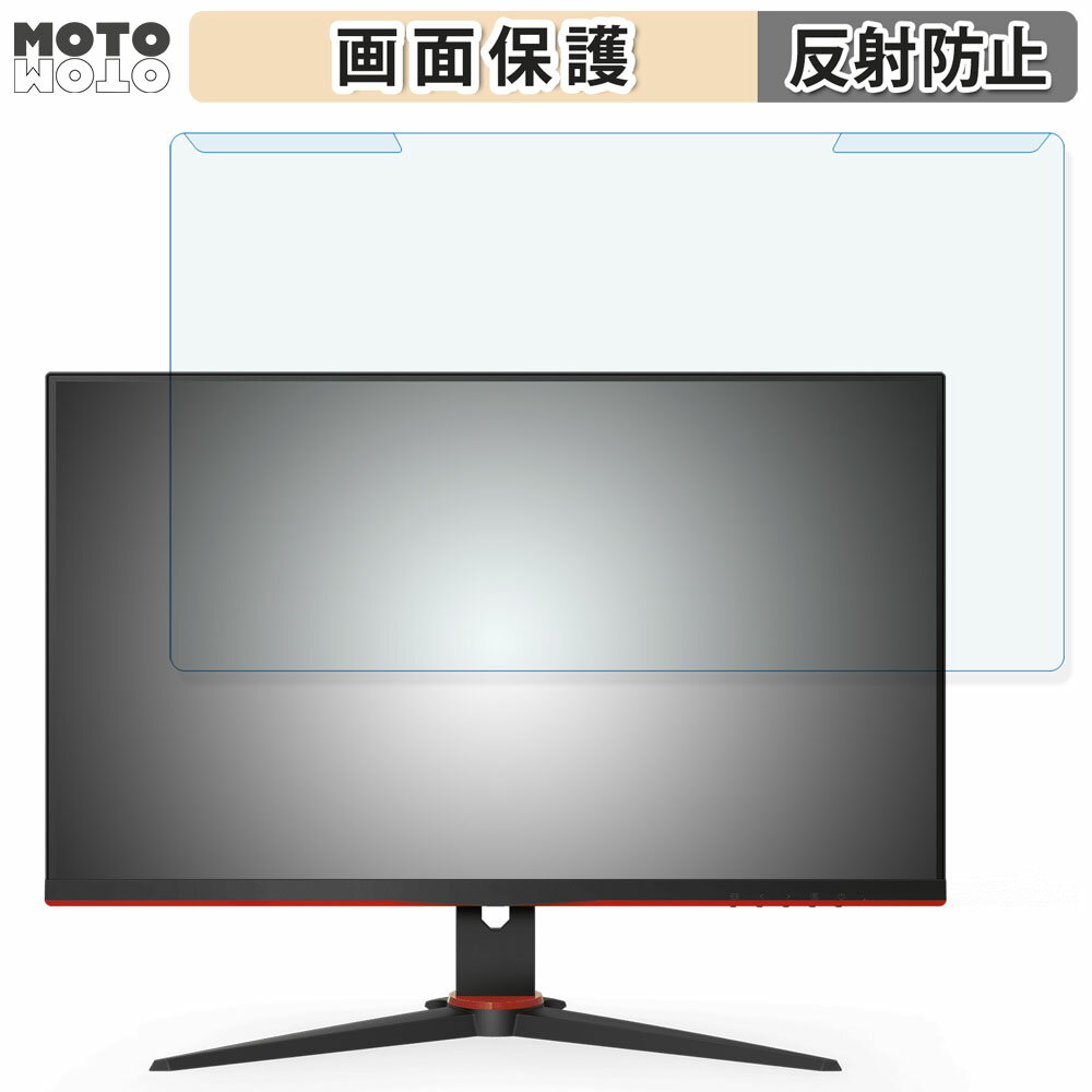 取り外し簡単 AOC 27G2E1/11 27インチ 16:9 向けの ブルーライトカット フィルター アンチグレア 液晶保護 プロテクター