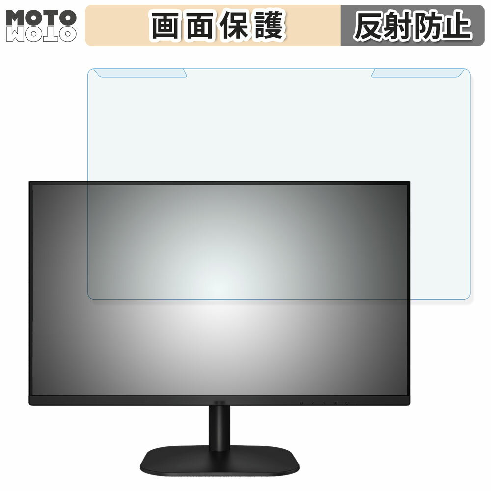 【ポイント2倍】 取り外し簡単 AOC 24B2H2/11 23.8インチ 16:9 向けの ブルーライトカット フィルター アンチグレア 液晶保護 プロテクター