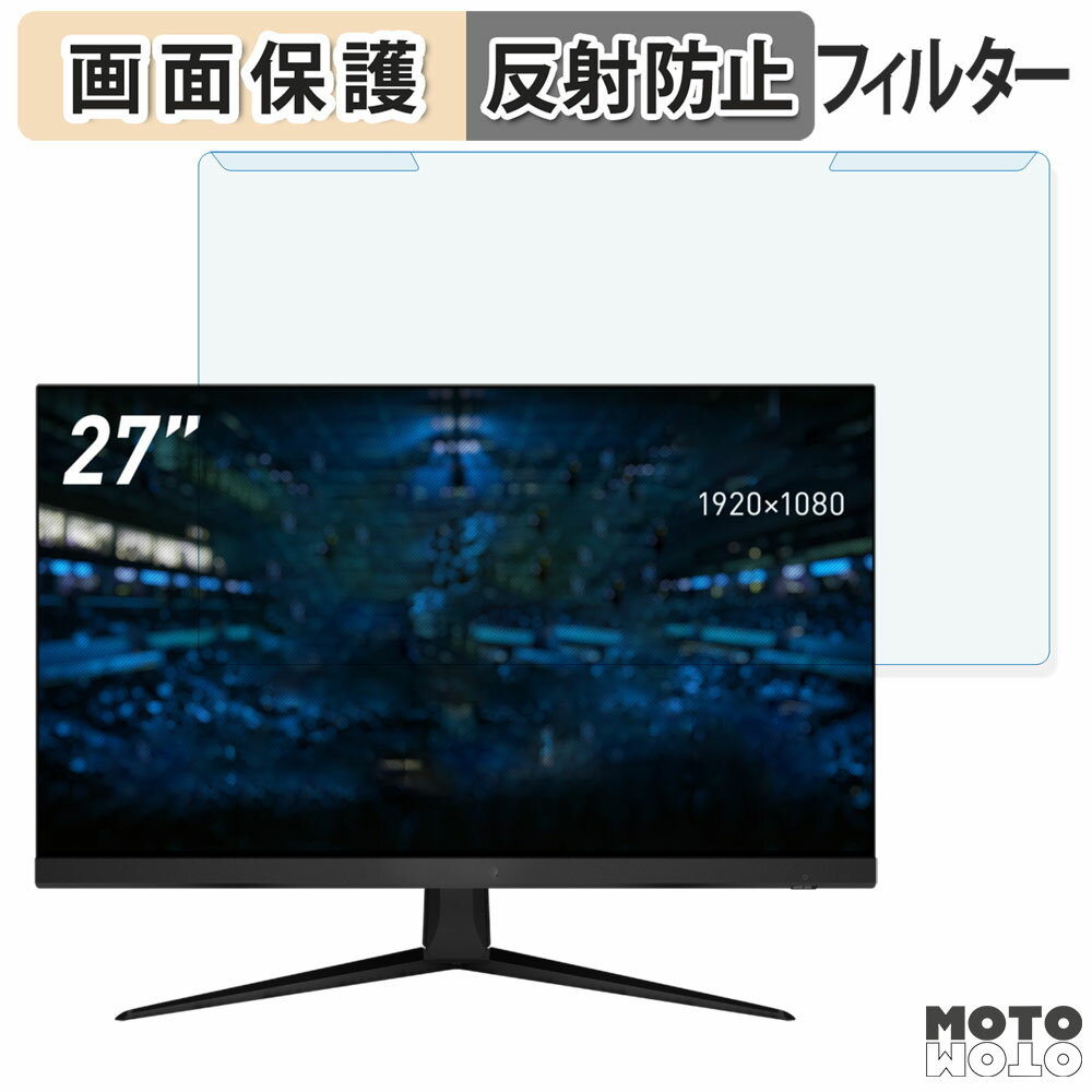 取り外し簡単 MSI G2712F 27インチ 16:9 向けの ブルーライトカット フィルター アンチグレア 液晶保護 プロテクター