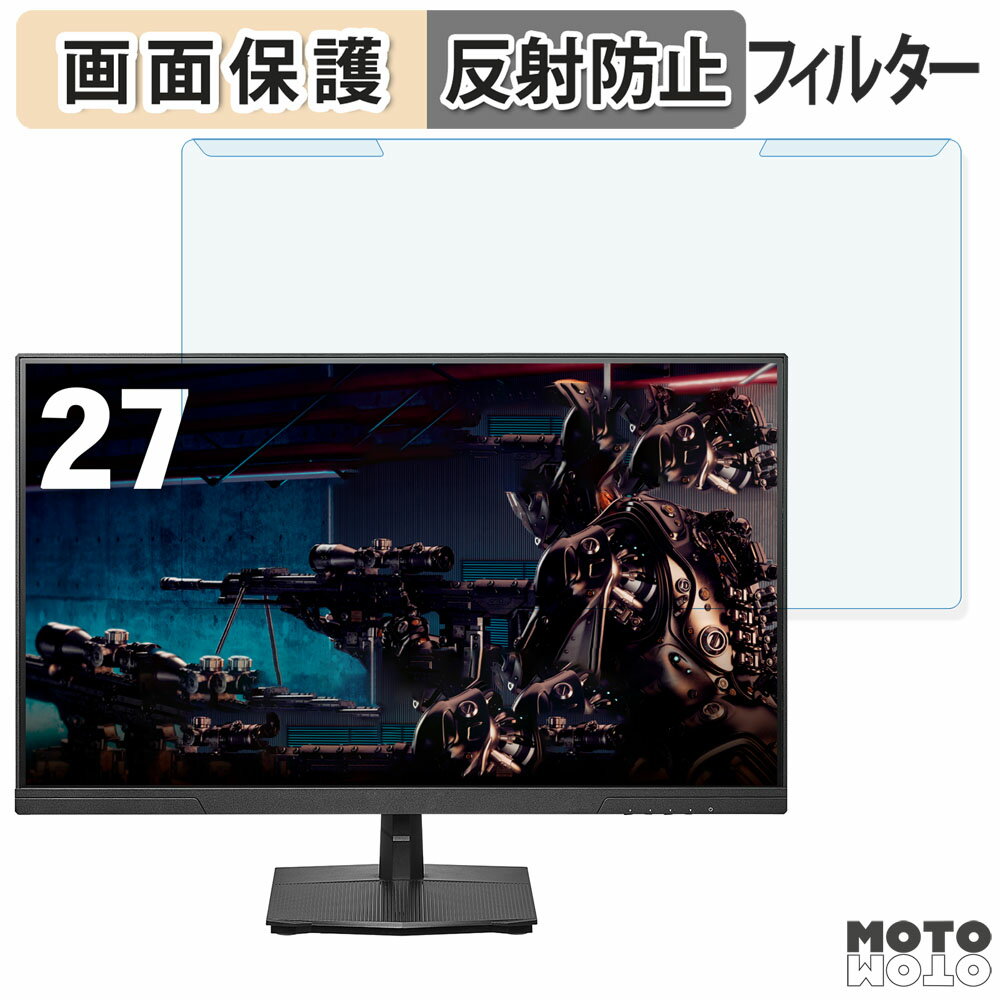 取り外し簡単 IODATA LCD-GD271SH 27インチ 16:9 向けの ブルーライトカット フィルター アンチグレア 液晶保護 プロテクター