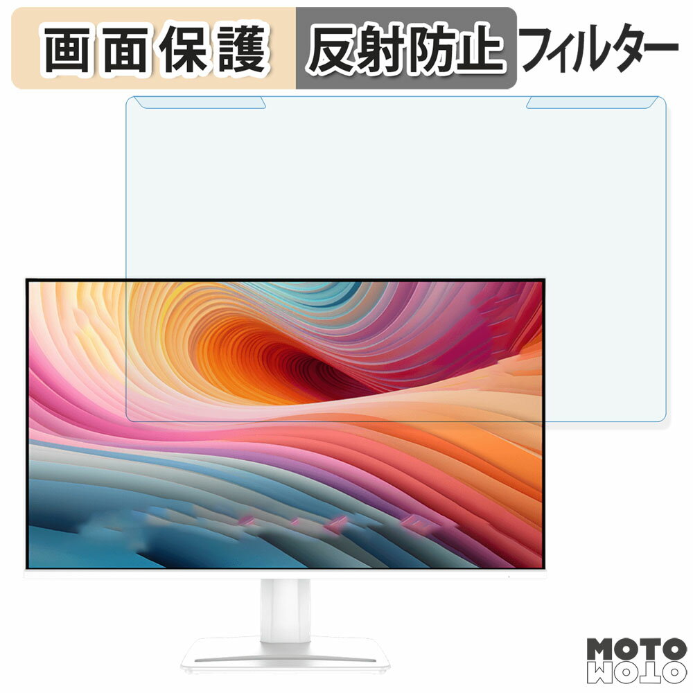 取り外し簡単 MSI PRO MP251W E2 24.5インチ 16:9 向けの ブルーライトカット フィルター アンチグレア 液晶保護 プロテクター