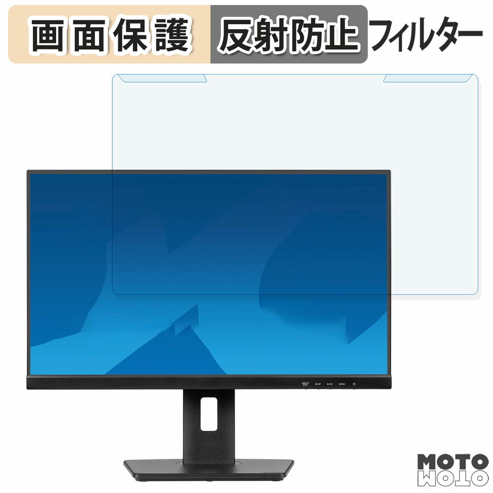 取り外し簡単 iiyama ProLite XUB2493HS シリーズ ( 23.8型 ) ブルーライトカット フィルター アンチグレア 液晶保護 プロテクター