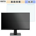 取り外し簡単 アイリスオーヤマ LUCA DC-AF233S-B 23.8インチ 16:9 向けの ブルーライトカット フィルター 光沢仕様 液晶保護 プロテク...