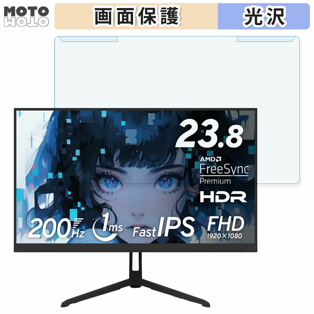 取り外し簡単 Pixio PX248 Wave 23.8インチ 16:9 向けの ブルーライトカット フィルター 光沢仕様 液晶保護 プロテクター