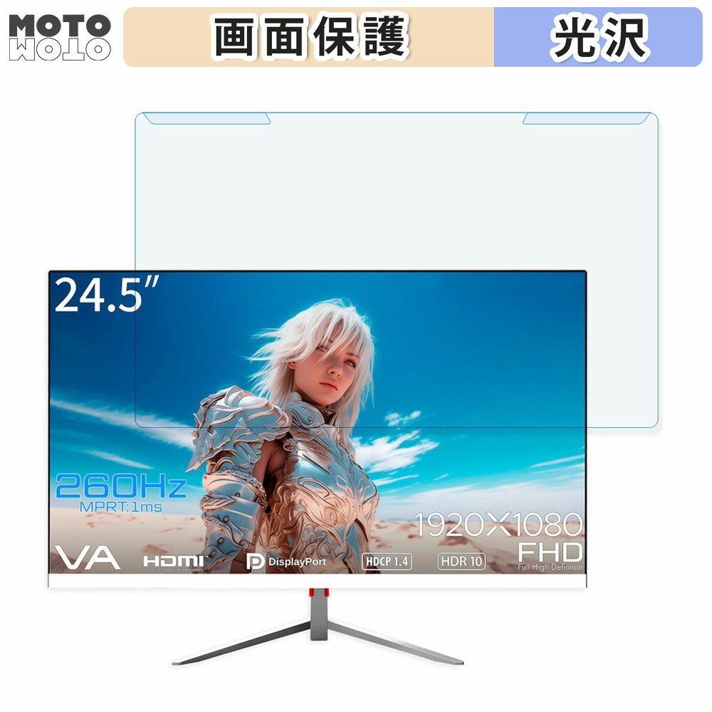 取り外し簡単 JAPANNEXT JN-V245FHDR260-W 24.5インチ 16:9 向けの ブルーライトカット フィルター 光沢仕様 液晶保護 プロテクター