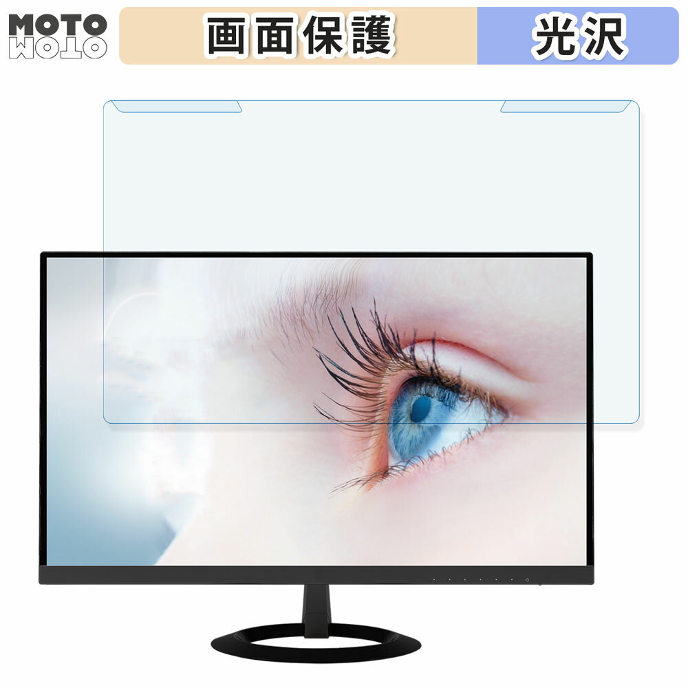 【ポイント2倍】 取り外し簡単 ASUS VZ249HR-P 23.8インチ 16:9 向けの ブルーライトカット フィルター..