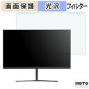 取り外し簡単 MAXZEN JM22CH02 21.5インチ 16:9 向けの ブルーライトカット フィルター 光沢仕様 液晶保護 プロテクター