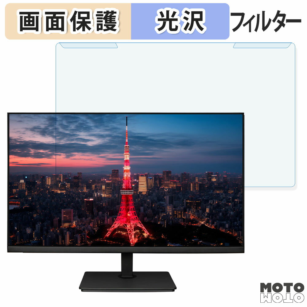 取り外し簡単 JAPANNEXT JN-IPS238WQHD-C65W 23.8インチ 16:9 向けの ブルーライトカット フィルター 光沢仕様 液晶保護 プロテクター
