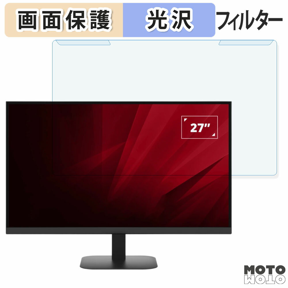 取り外し簡単 ViewSonic VA2708-2K-MHD 27インチ 16:9 向けの ブルーライトカット フィルター 光沢仕様 液晶保護 プロテクター