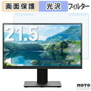 【ポイント2倍】 取り外し簡単 PRINCETON PTF-H221W-BK 21.5インチ 16:9 向けの ブルーライトカット フィルター 光沢仕様 液晶保護 プロテクター