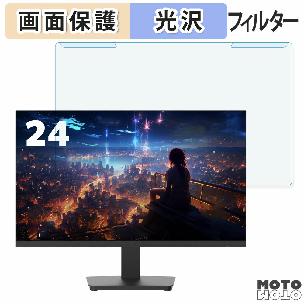 取り外し簡単 Minifire MF24F2 24インチ 16:9 向けの ブルーライトカット フィルター 光沢仕様 液晶保護 プロテクター