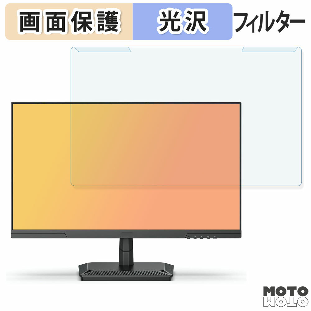 【ポイント2倍】 取り外し簡単 INNOCN 25G2G / 25G2S ブルーライトカット フィルター 光沢仕様 液晶保..
