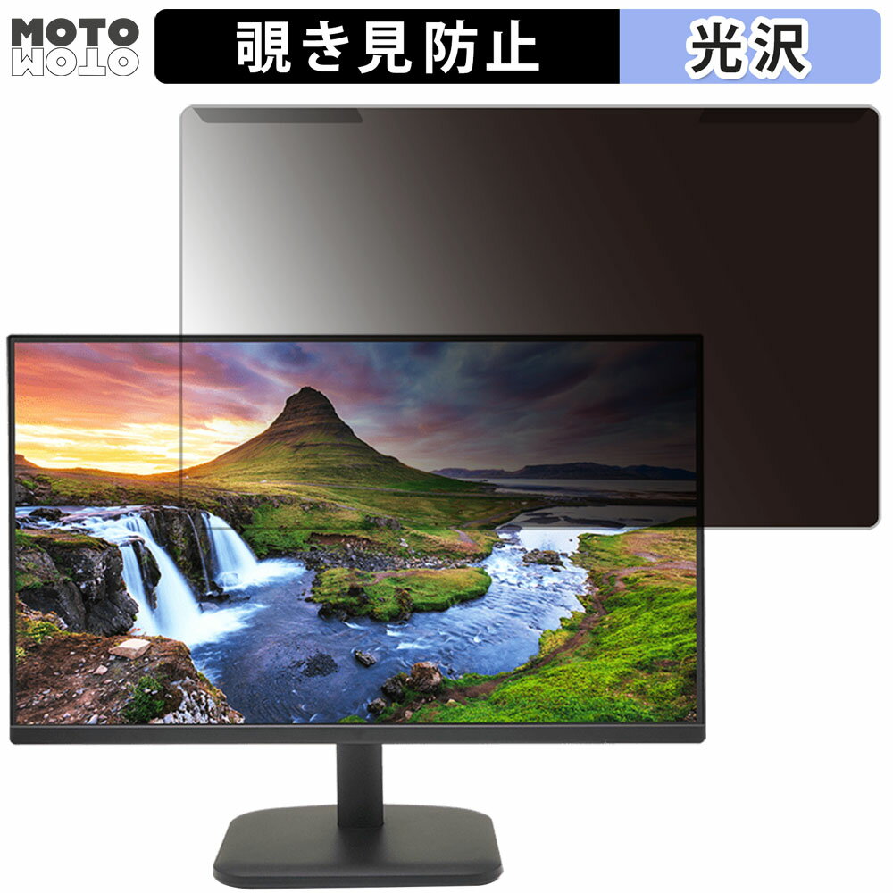 取り外し簡単 acer 27CL1 Ebmix 27インチ 16:9 向けの 覗き見防止 プライバシー フィルター 光沢仕様 液晶保護 プロテクター
