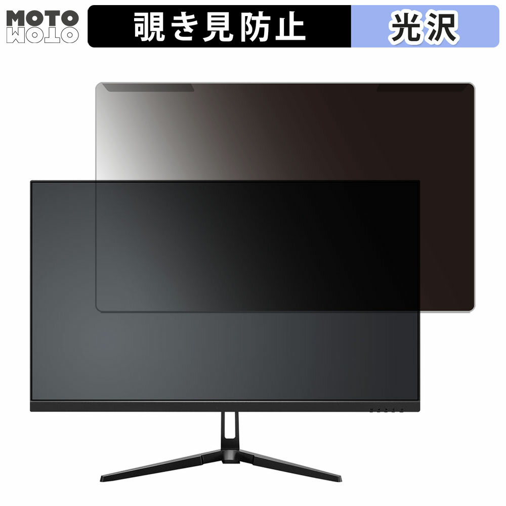 取り外し簡単 JAPANNEXT JN-V245FHDR260AJ 24.5インチ 16:9 向けの 覗き見防止 プライバシー フィルター 光沢仕様 液晶保護 プロテクター
