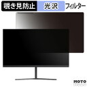 取り外し簡単 MAXZEN JM22CH02 21.5インチ 16:9 向けの 覗き見防止 プライバシー フィルター 光沢仕様 液晶保護 プロテクター