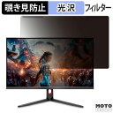 取り外し簡単 JAPANNEXT JN-27V200F 27インチ 16:9 向けの 覗き見防止 プライバシー フィルター 光沢仕様 液晶保護 プロテクター