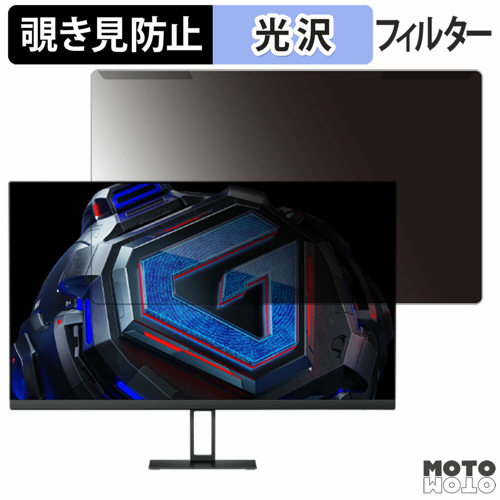【ポイント2倍】 取り外し簡単 Xiaomi G27Qi 27インチ 16:9 向けの 覗き見防止 プライバシー フィルタ..