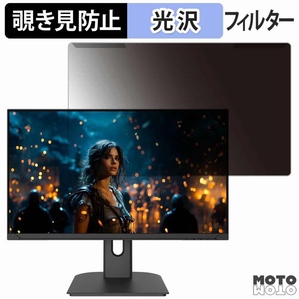 取り外し簡単 JAPANNEXT JN-i238G200F-C6 23.8インチ 16:9 向けの 覗き見防止 プライバシー フィルター 光沢仕様 液晶保護 プロテクター