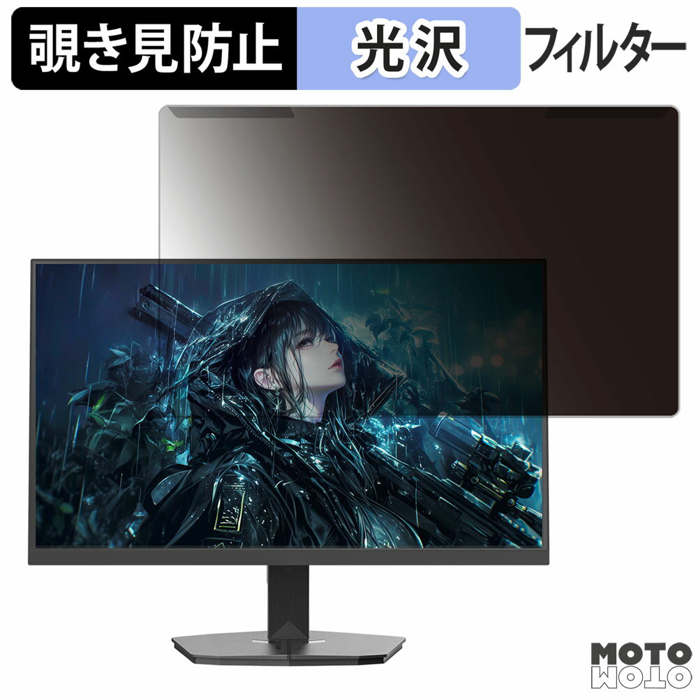 取り外し簡単 JAPANNEXT JN-Ei238G180F 23.8インチ 16:9 向けの 覗き見防止 プライバシー フィルター 光沢仕様 液晶保護 プロテクター