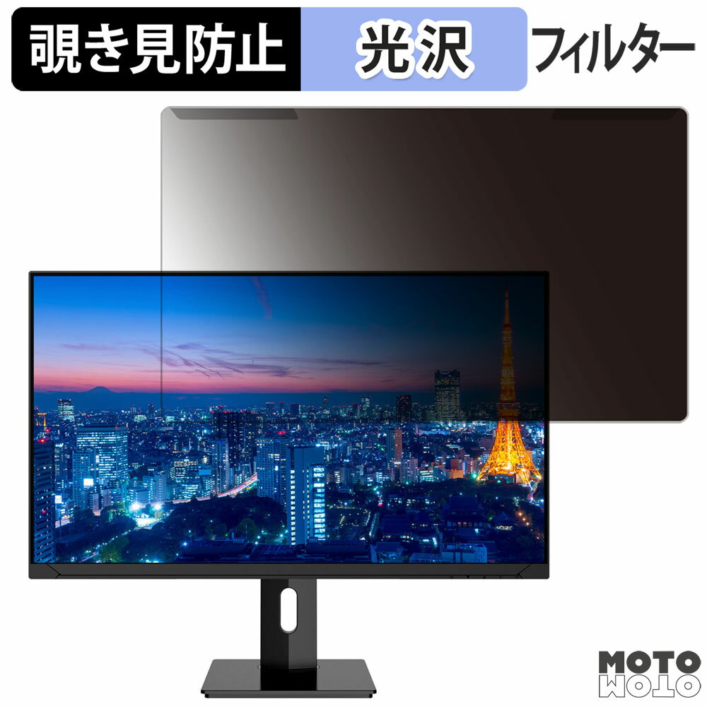 【ポイント2倍】 取り外し簡単 JAPANNEXT JN-IPS271UHD-C65W-HSP 27インチ 16:9 向けの 覗き見防止 プライバシー フィルター 光沢仕様 液晶保護 プロテクター